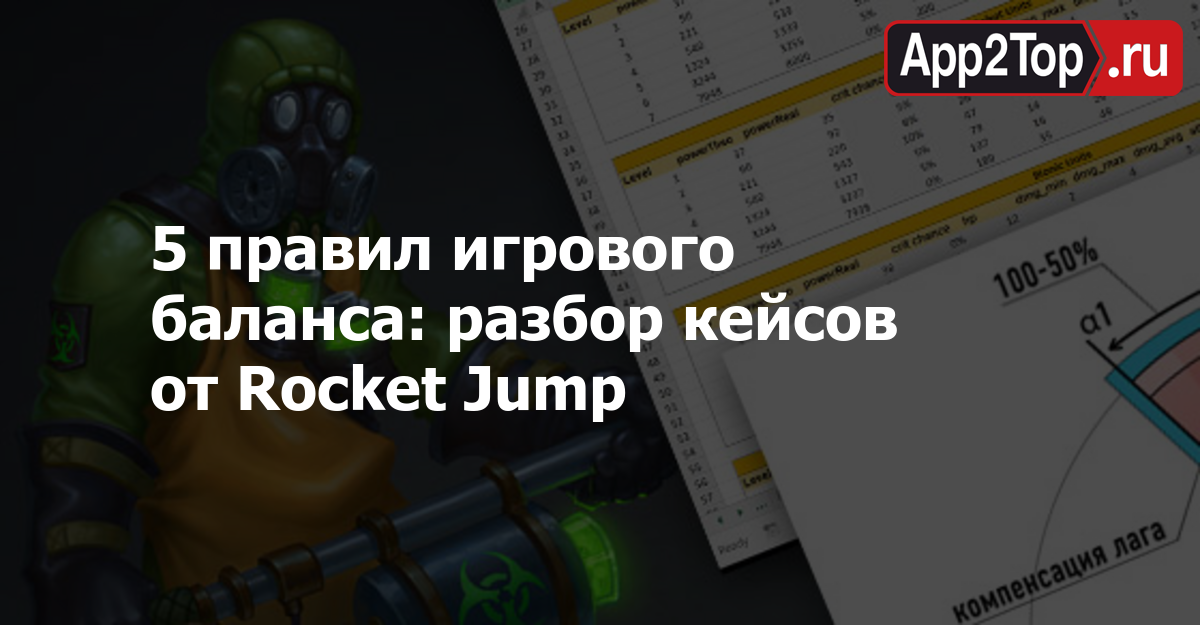 5 правил игрового баланса: разбор кейсов от Rocket Jump